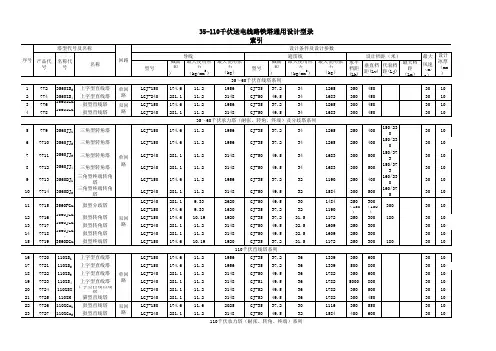 35-220KV铁塔通用设计型录