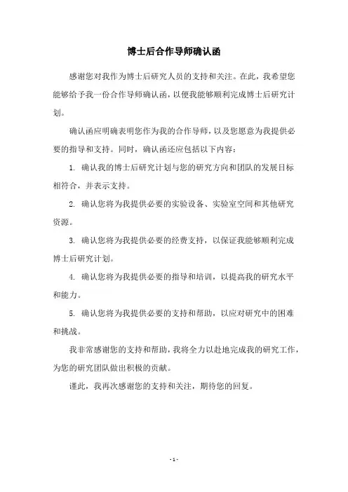 博士后合作导师确认函