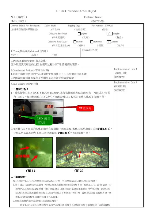 LED灯不亮分析报告