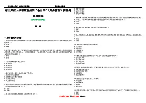 东北师范大学智慧树知到“会计学”《财务管理》网课测试题答案4