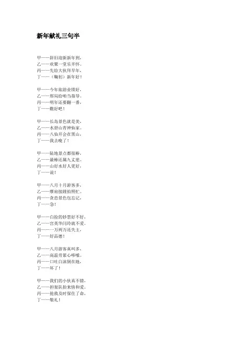 新年献礼三句半