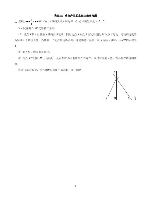 3、因动点产生的直角三角形问题