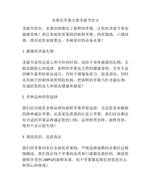 水果店苹果文案圣诞节范文