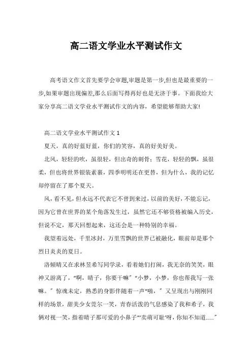 (高二作文)高二语文学业水平测试作文