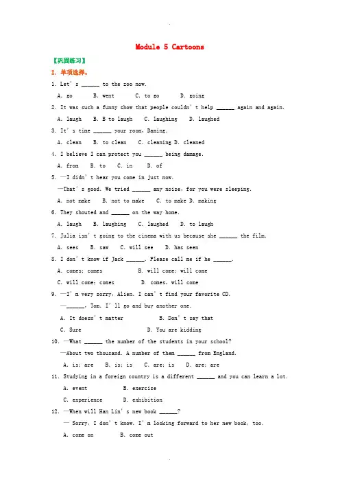 外研版八年级英语下册Module5Cartoons综合能力演练含解析