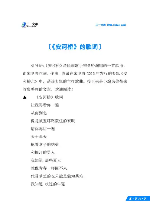 《安河桥》的歌词