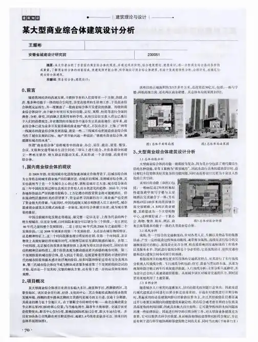 某大型商业综合体建筑设计分析