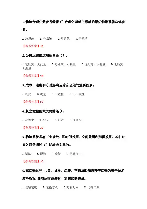 大工20春《运输与配送管理》在线作业1.doc