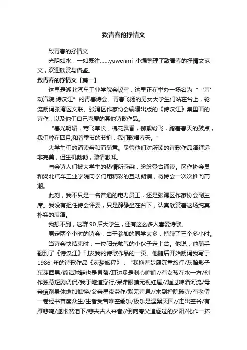 致青春的抒情文