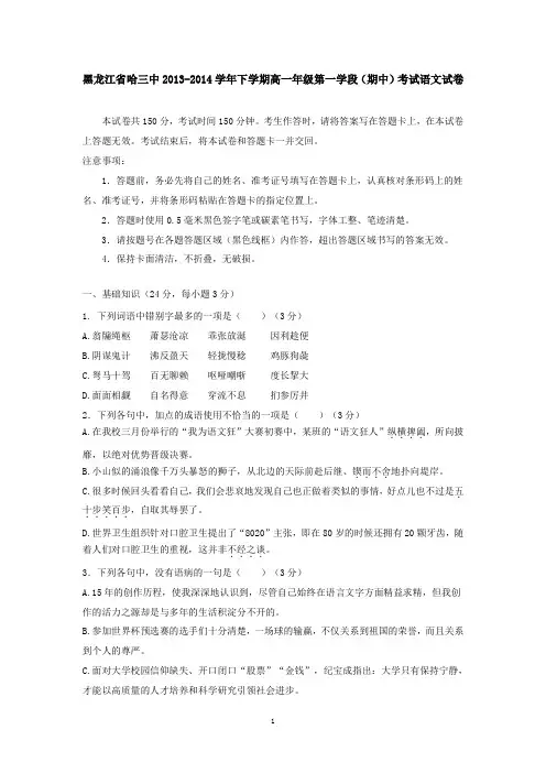 黑龙江省哈三中2013-2014学年下学期高一年级第一学段(期中)考试语文试卷