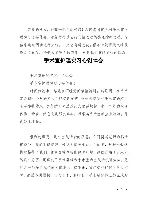 手术室护理实习心得体会