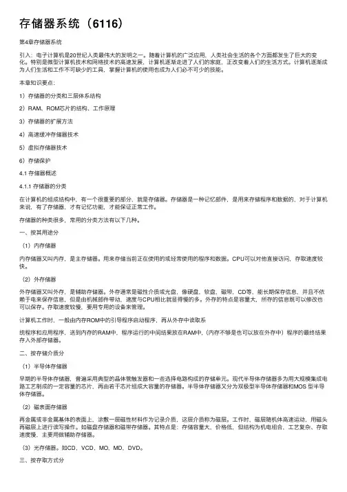 存储器系统（6116）