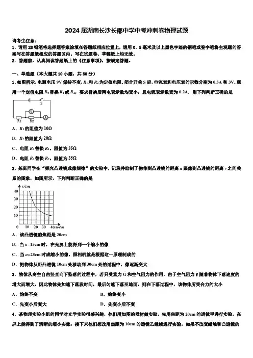 2024届湖南长沙长郡中学中考冲刺卷物理试题含解析