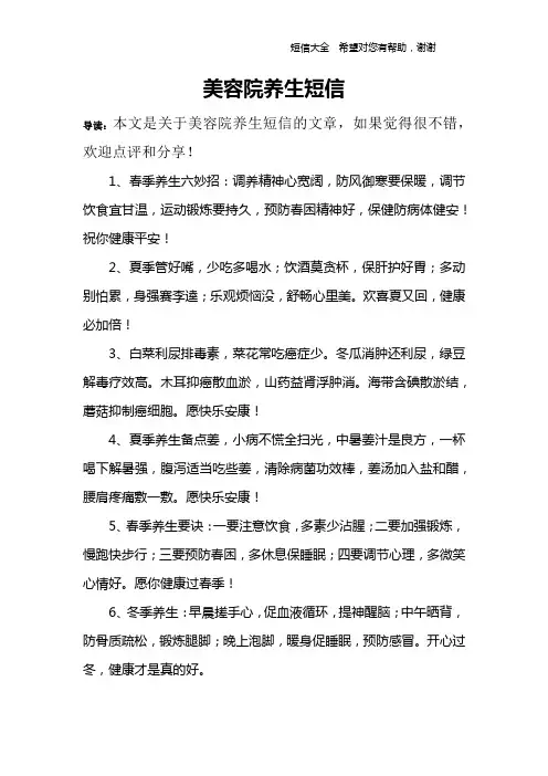 美容院养生短信
