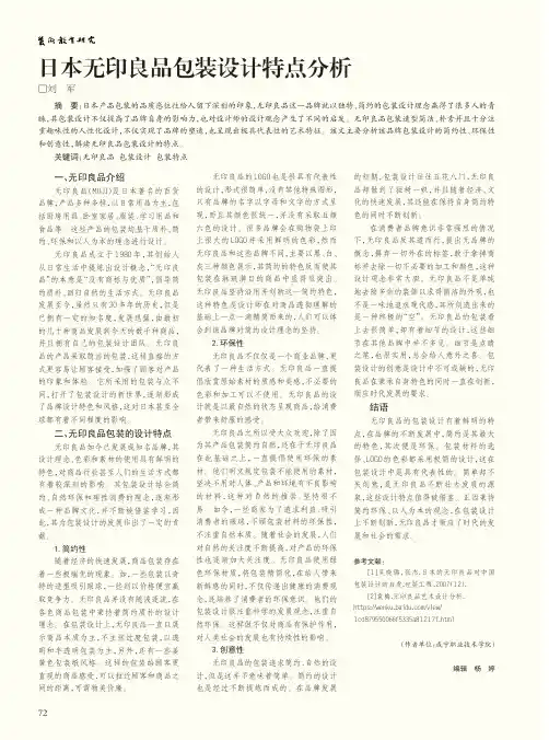 日本无印良品包装设计特点分析
