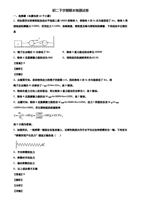 [试卷合集3套]合肥市2019年八年级下学期期末复习检测物理试题