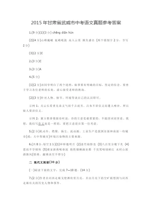 2015年甘肃省武威市中考语文真题参考答案