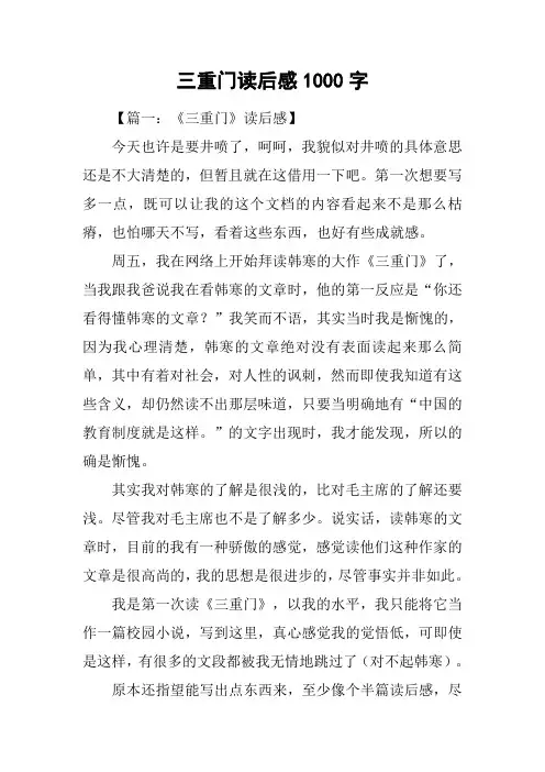 三重门读后感1000字