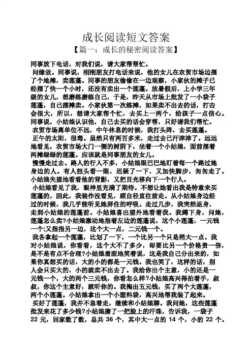成长阅读短文答案