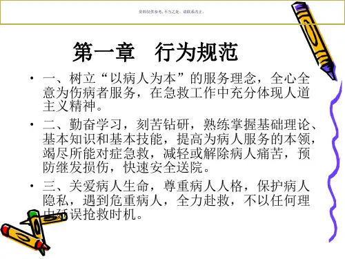 医院新进人员岗前培训教材