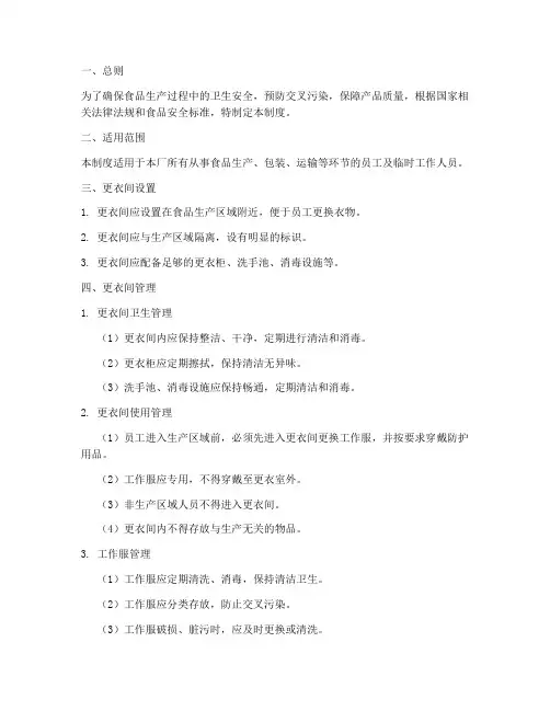 食品厂更衣间管理制度