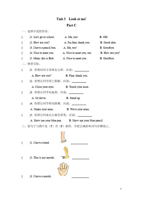 Pep人教版三年级英语上册Unit3 Part C课时练习(含答案)