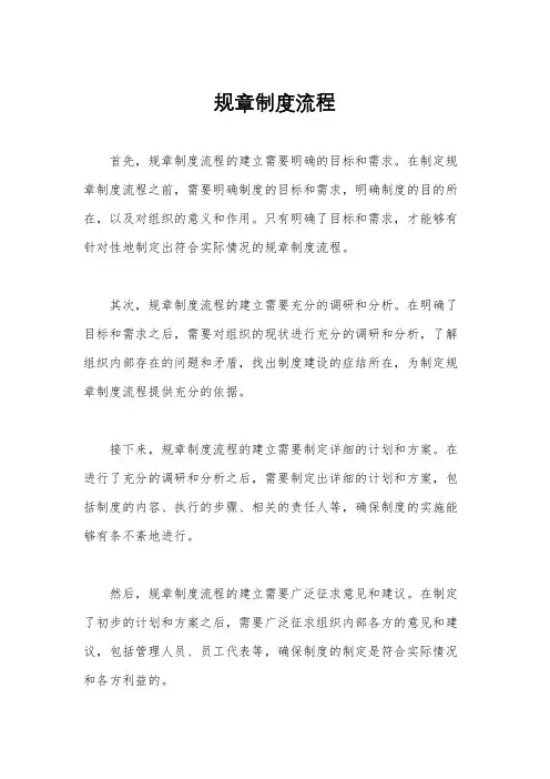 规章制度流程