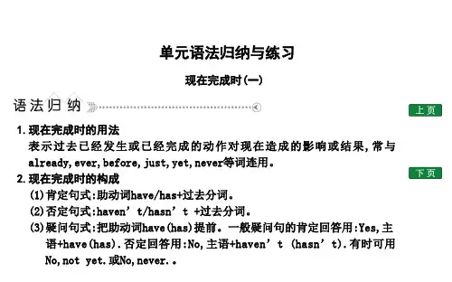 2020人教新目标八年级英语下Unit8单元语法归纳与练习