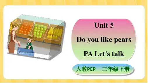 Unit 5 Do you like pears PA 课件人教PEP  三年级英语下册
