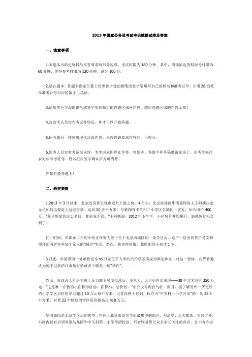 2015年国家公务员考试申论模拟试卷及答案.doc