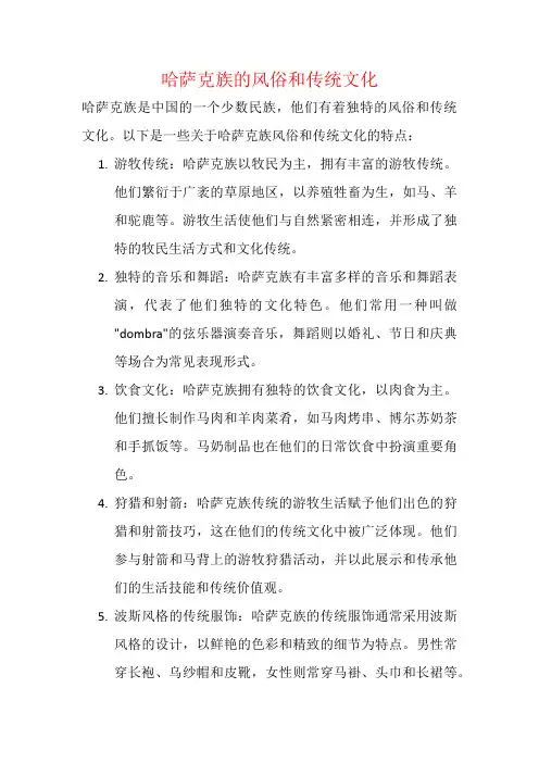 哈萨克族的风俗和传统文化
