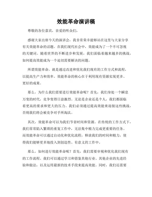 效能革命演讲稿