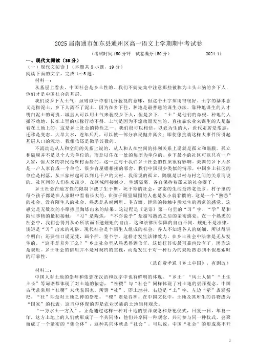 2025届南通市如东县通州区高一语文上学期期中考试卷附答案解析