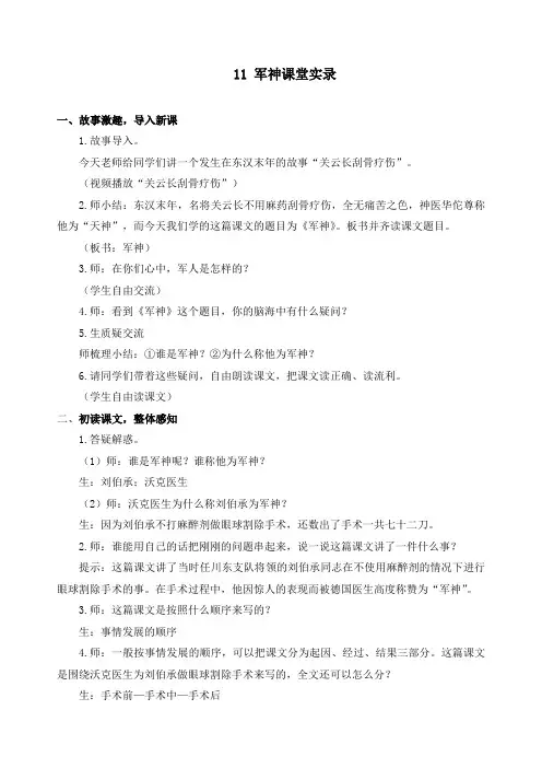 新部编版五年级语文下册《11 军神》精品课堂实录