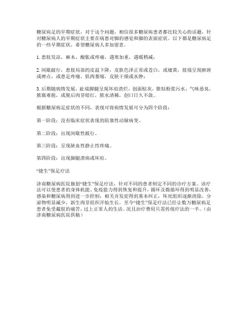 糖尿病足的早期症状