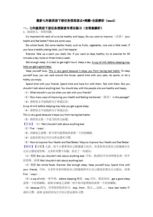 最新七年级英语下册任务型阅读点+例题-全面解析(word)