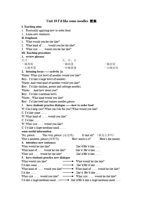 Unit 10 I’d like some noodles 教案