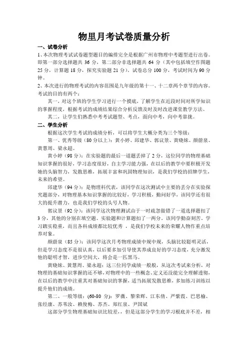 物理月考试卷质量分析