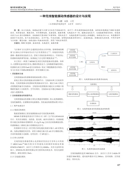 一种无线智能振动传感器的设计与实现