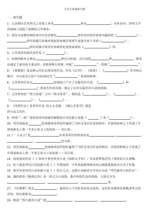 (完整word版)电大《古代小说戏曲专题》试题资料