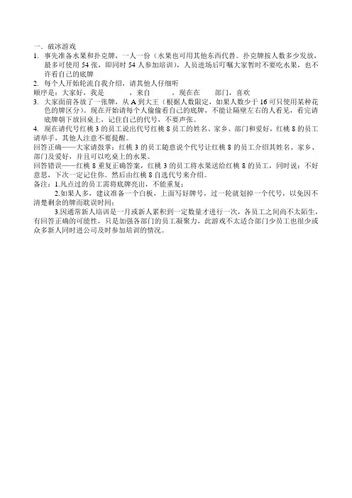 新人培训游戏