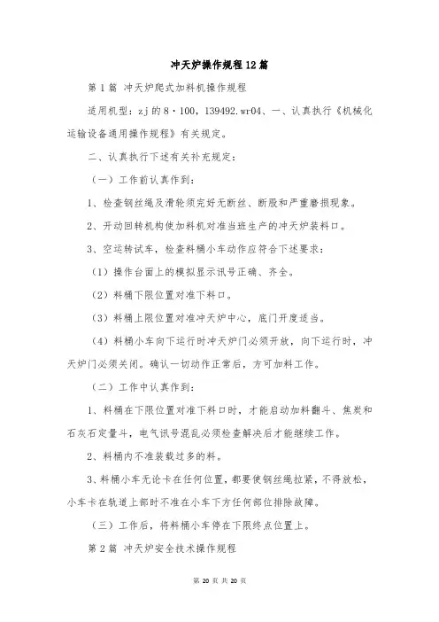 冲天炉操作规程12篇