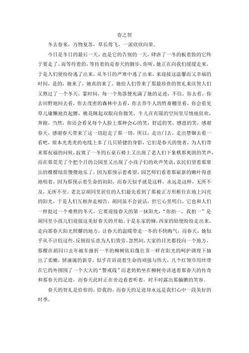 春之贺