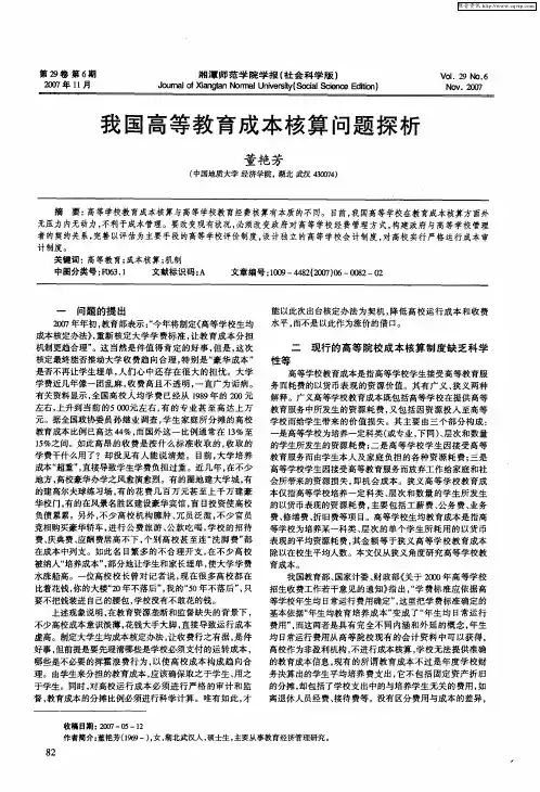 我国高等教育成本核算问题探析