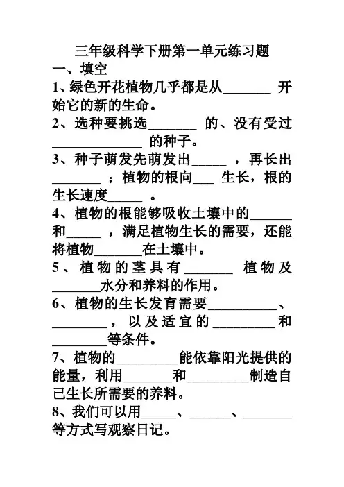 教科版三年级下册科学复习题及答案