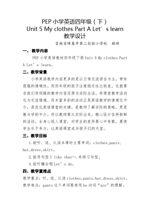 (经典案例)PEP小学英语四年级(下)Unit5 A Let's learn 教学设计