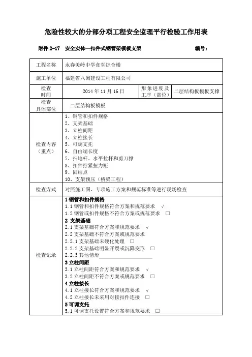 模板支撑平行检查记录