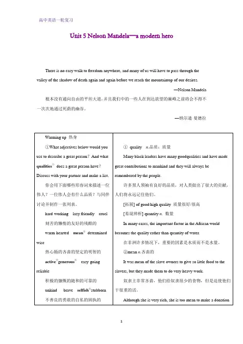 高考英语一轮复习学案：Unit 5 Nelson Mandela—a modern hero精品学案