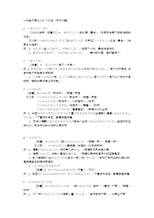 日语一级能力考试231个语法(中文详解)