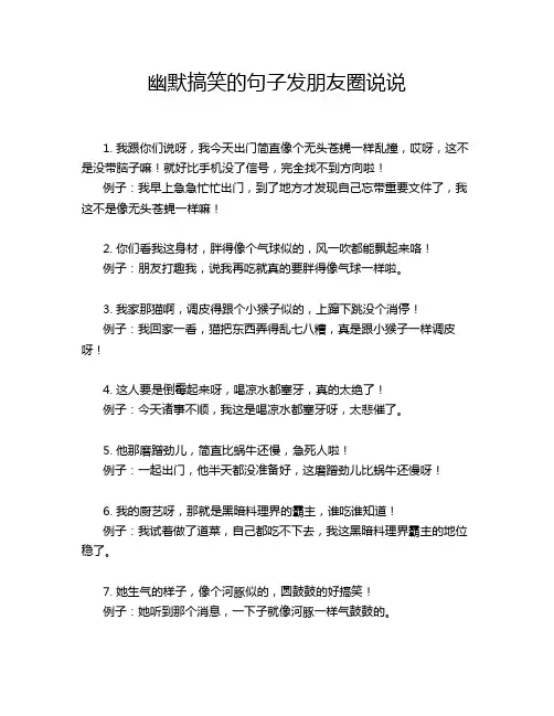 幽默搞笑的句子发朋友圈说说
